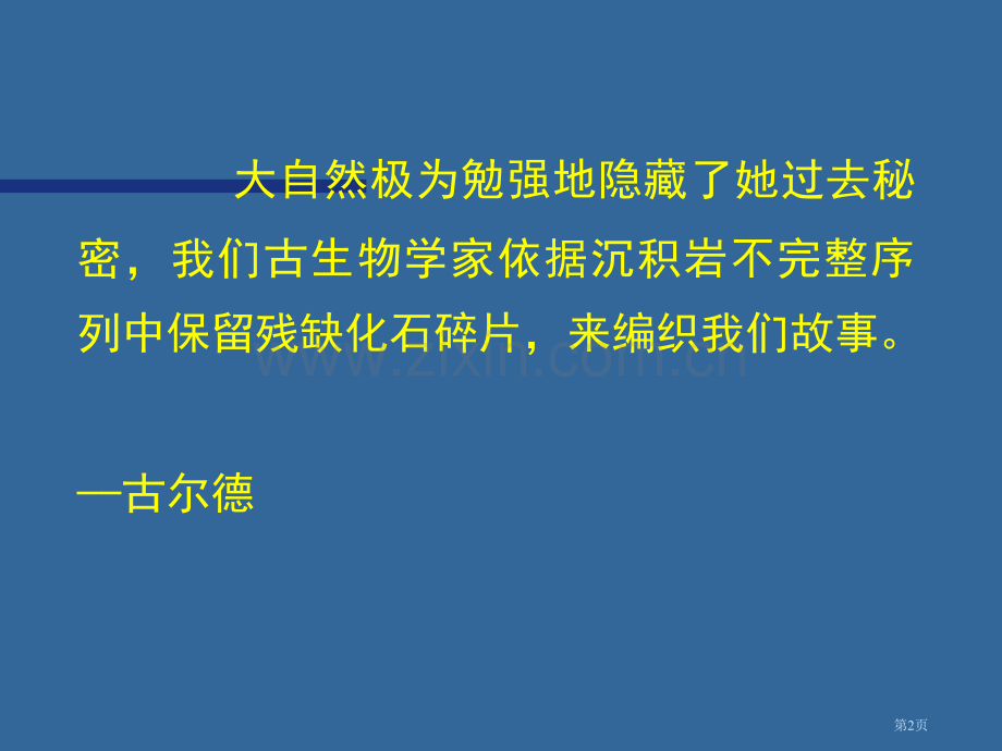 生命科学导论生物的起源和进化省公共课一等奖全国赛课获奖课件.pptx_第2页