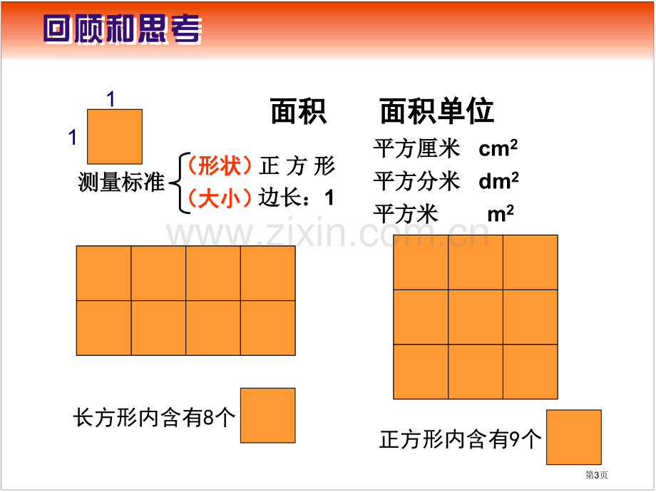 体积和体积单位全国等奖郑生志省公共课一等奖全国赛课获奖课件.pptx_第3页