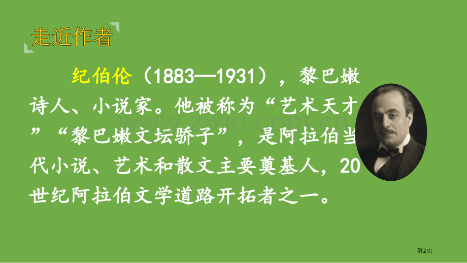 花之歌件省公开课一等奖新名师比赛一等奖课件.pptx_第2页