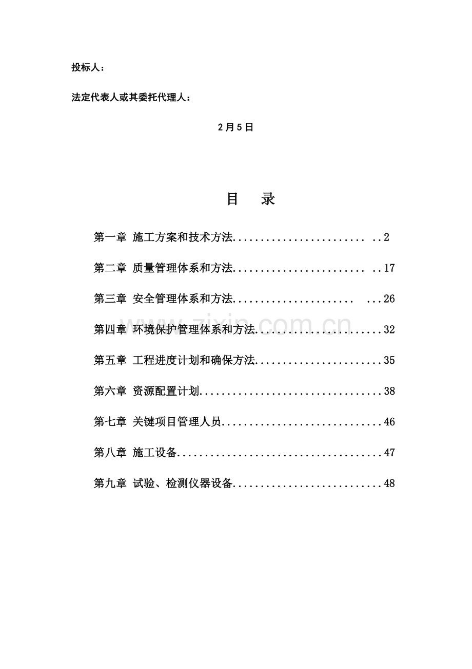 市政管网综合项目工程关键技术标部分.docx_第2页