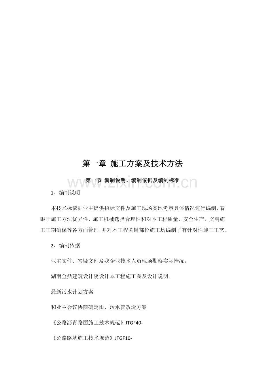 市政管网综合项目工程关键技术标部分.docx_第3页