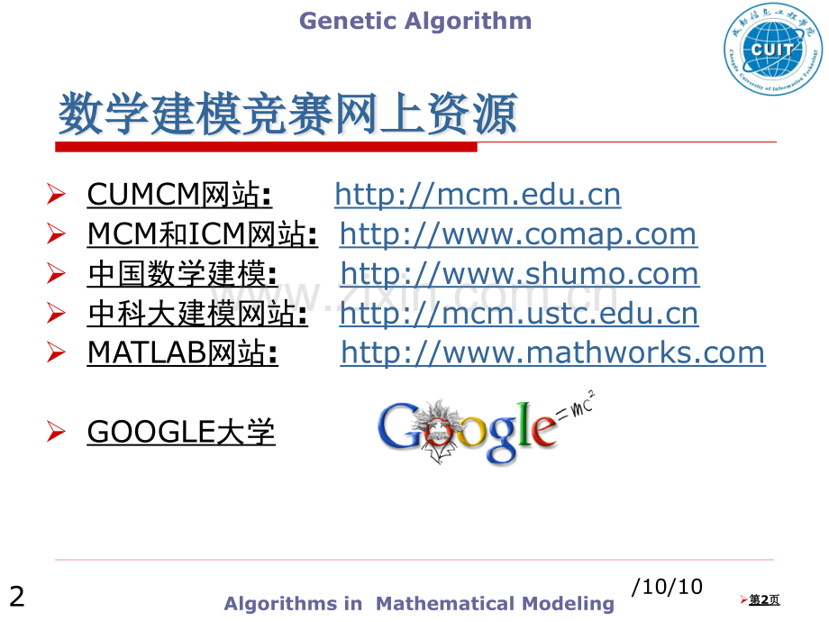 数学建模常用算法市公开课一等奖百校联赛特等奖课件.pptx_第2页