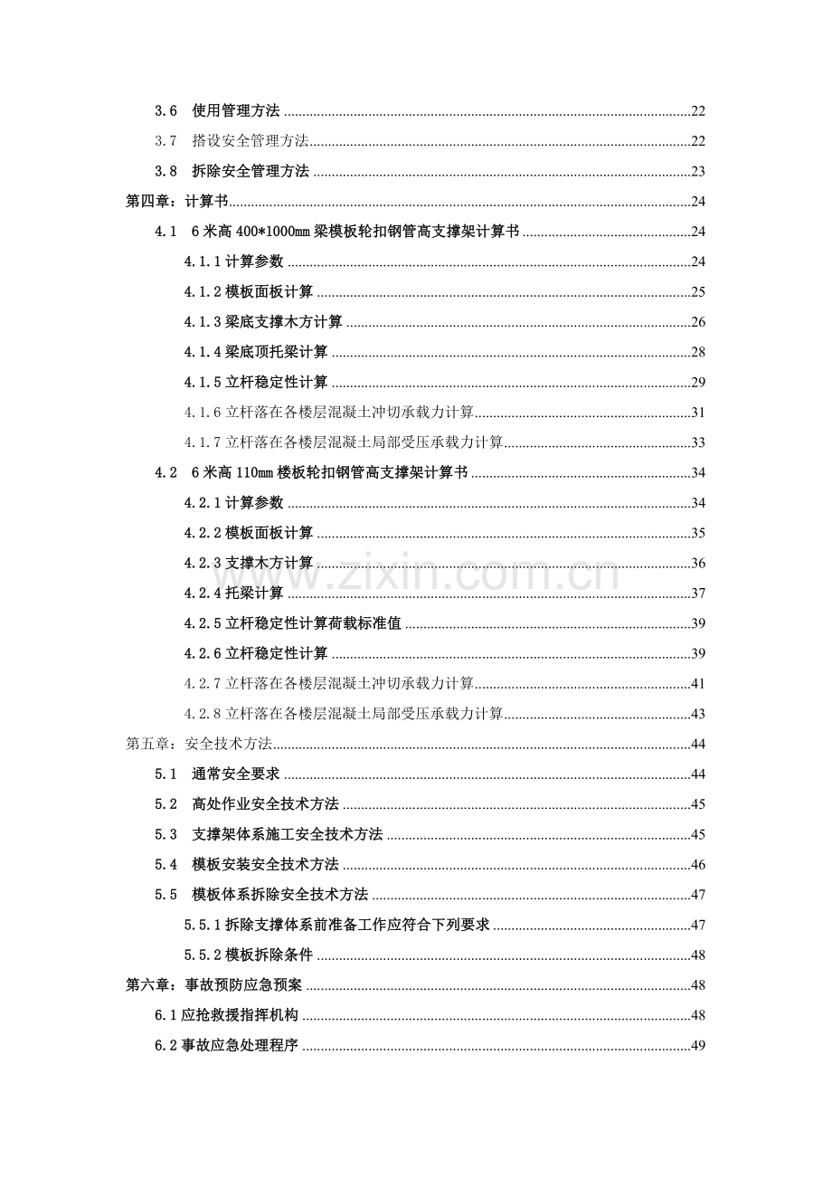 承插型轮扣式支模专项方案.doc_第2页