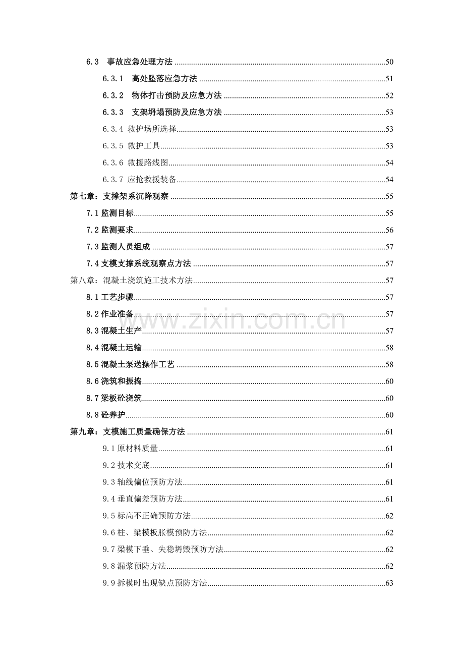 承插型轮扣式支模专项方案.doc_第3页