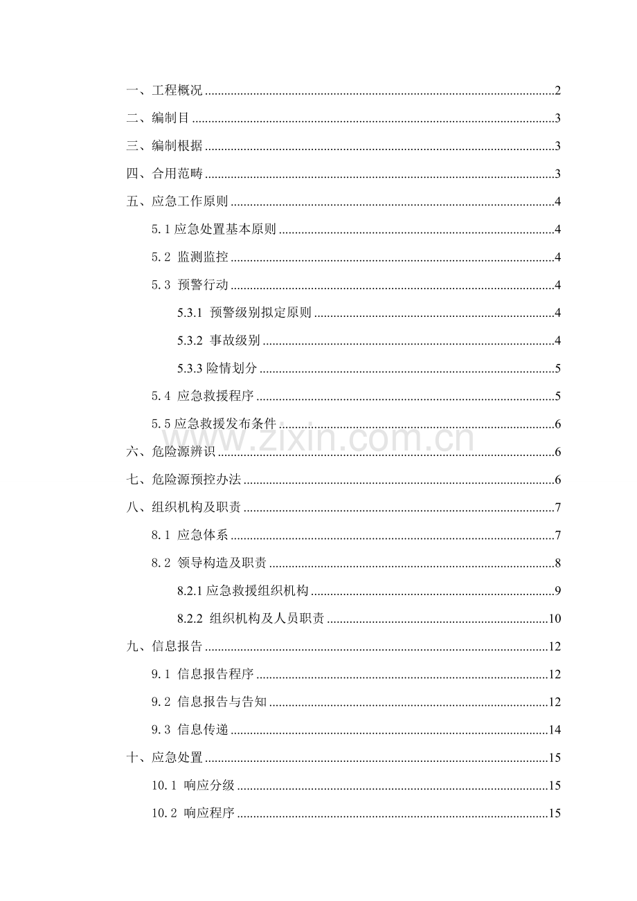 机械伤害应急专项预案.doc_第1页