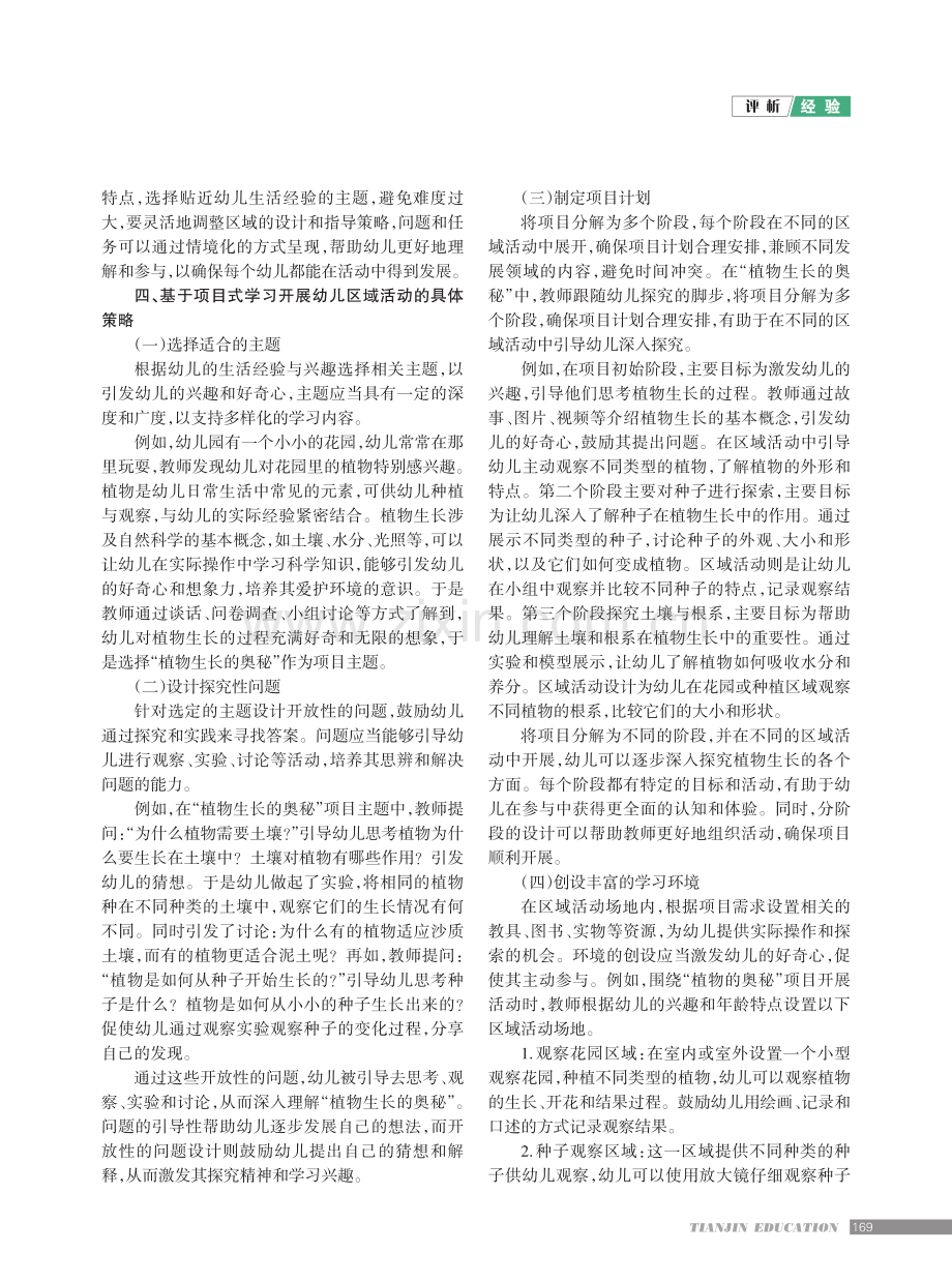 基于项目式学习的幼儿区域活动教学.pdf_第2页