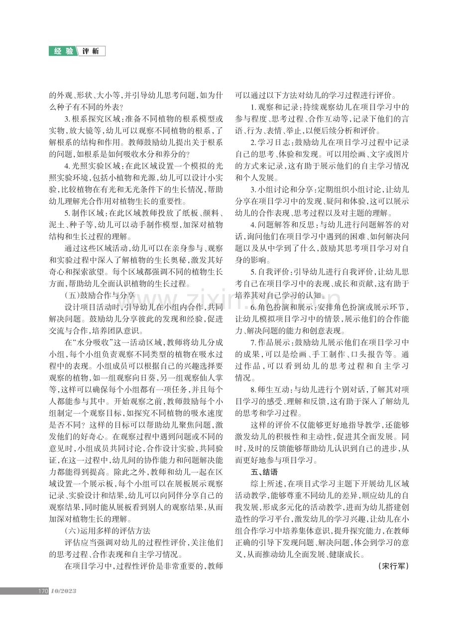 基于项目式学习的幼儿区域活动教学.pdf_第3页