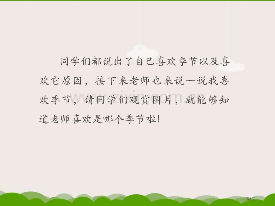 冬天的故事教学课件省公开课一等奖新名师优质课比赛一等奖课件.pptx_第3页