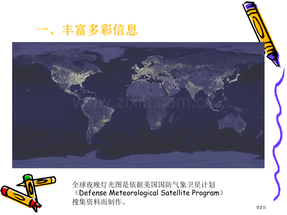 信息及其特征教师王亮市公开课一等奖百校联赛特等奖课件.pptx_第2页