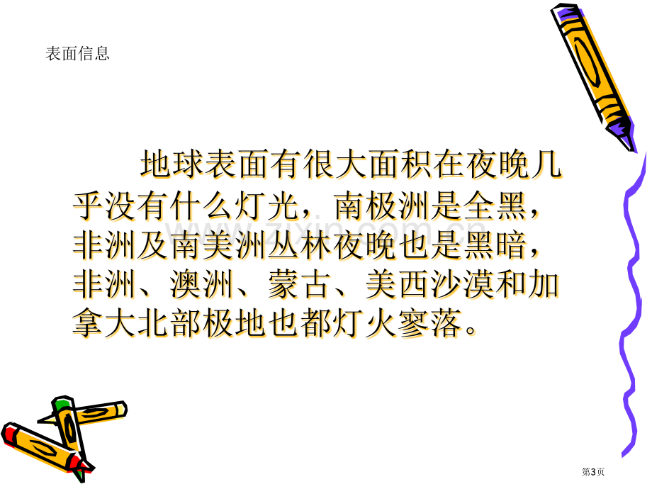 信息及其特征教师王亮市公开课一等奖百校联赛特等奖课件.pptx_第3页