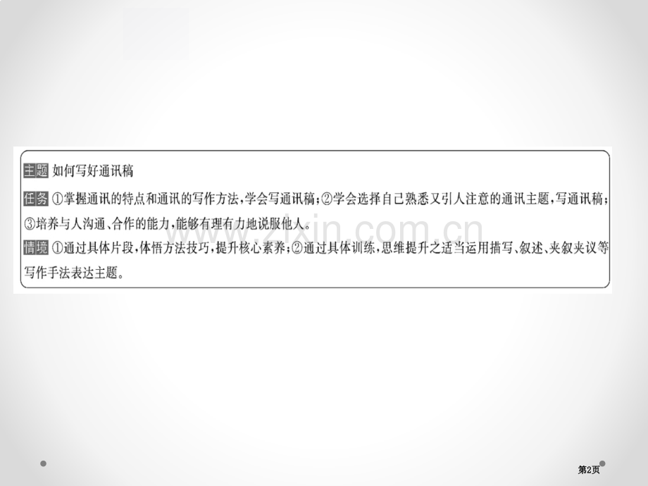 部编版必修上册写作素养提升第二单元语文省公开课一等奖新名师优质课比赛一等奖课件.pptx_第2页