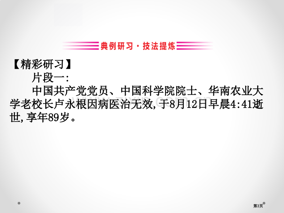 部编版必修上册写作素养提升第二单元语文省公开课一等奖新名师优质课比赛一等奖课件.pptx_第3页