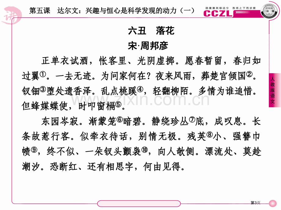 高中语文选修中外传记作品选读达尔文兴趣与恒心是科学发现的动力一省公共课一等奖全国赛课获奖课件.pptx_第3页