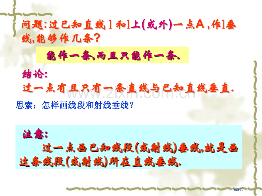 垂线相交线与平行线省公开课一等奖新名师优质课比赛一等奖课件.pptx_第2页