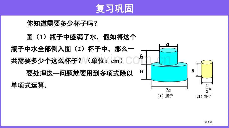 整式的除法整式的乘除省公开课一等奖新名师优质课比赛一等奖课件.pptx_第3页