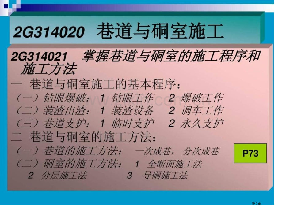 二级建造师《矿业工程管理与实务》培训讲义2-免市公开课一等奖百校联赛获奖课件.pptx_第2页