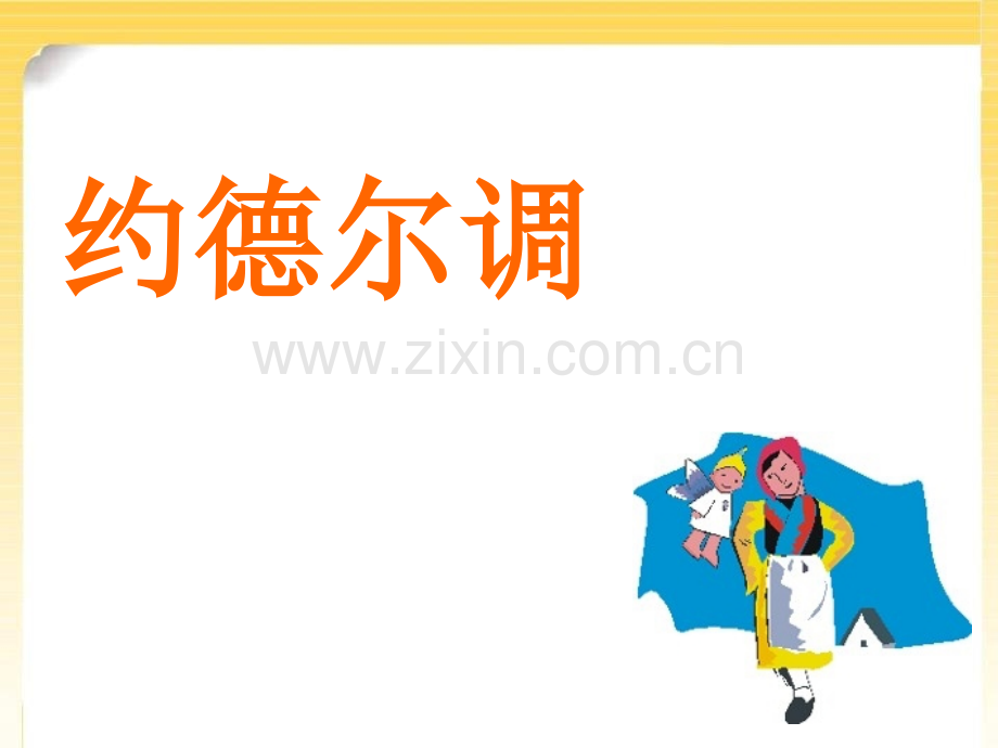 孤独的牧羊人课件省公开课一等奖新名师优质课比赛一等奖课件.pptx_第3页