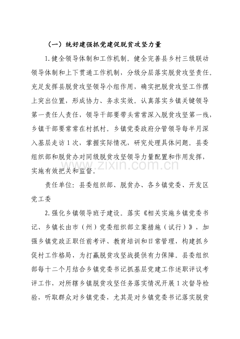 抓党建促脱贫攻坚实施专业方案.docx_第2页