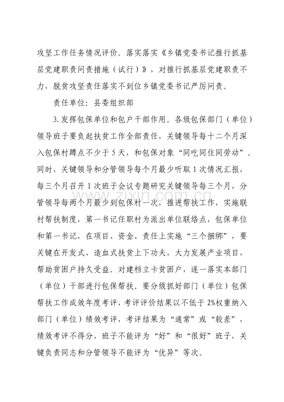 抓党建促脱贫攻坚实施专业方案.docx_第3页