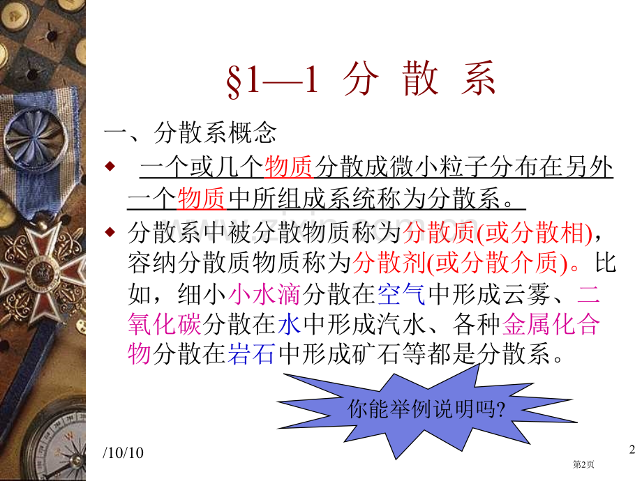 无机及分析化学省公共课一等奖全国赛课获奖课件.pptx_第2页