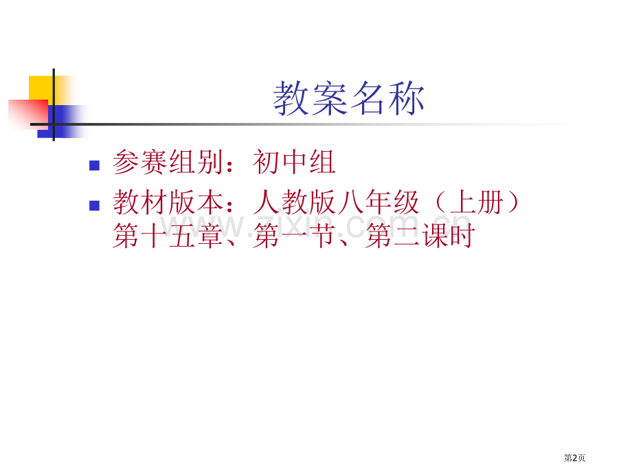 幂的乘方主题培训讲义市公开课一等奖百校联赛获奖课件.pptx_第2页