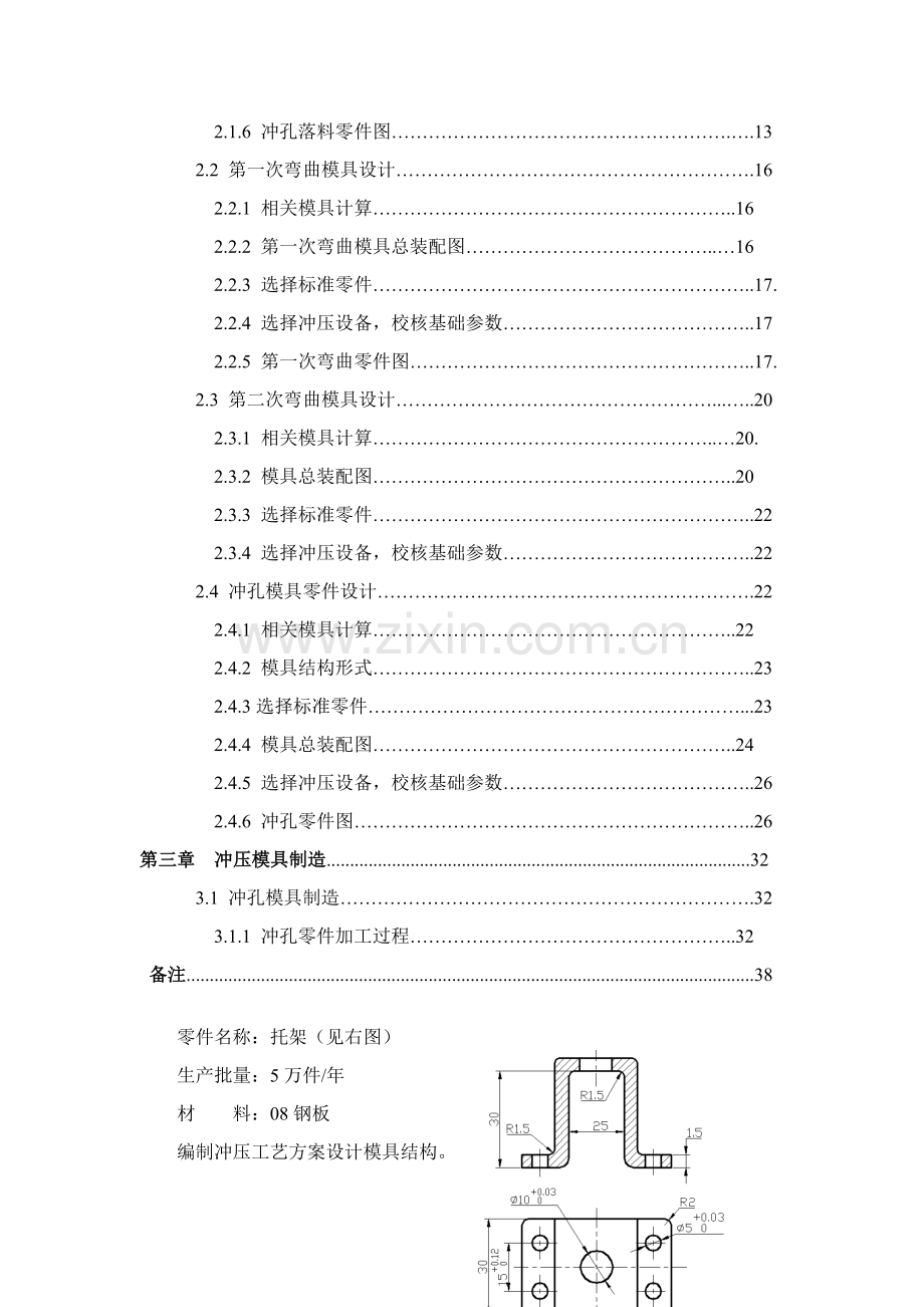 冲压工艺过程设计与冲压模具设计模板.doc_第2页