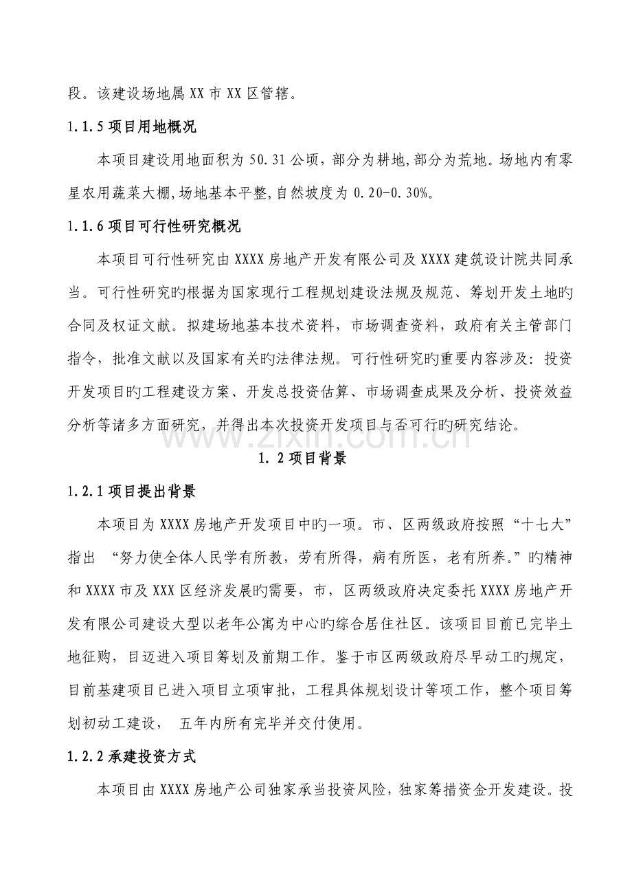 优质建筑关键工程专项项目可行性专题研究报告.docx_第2页