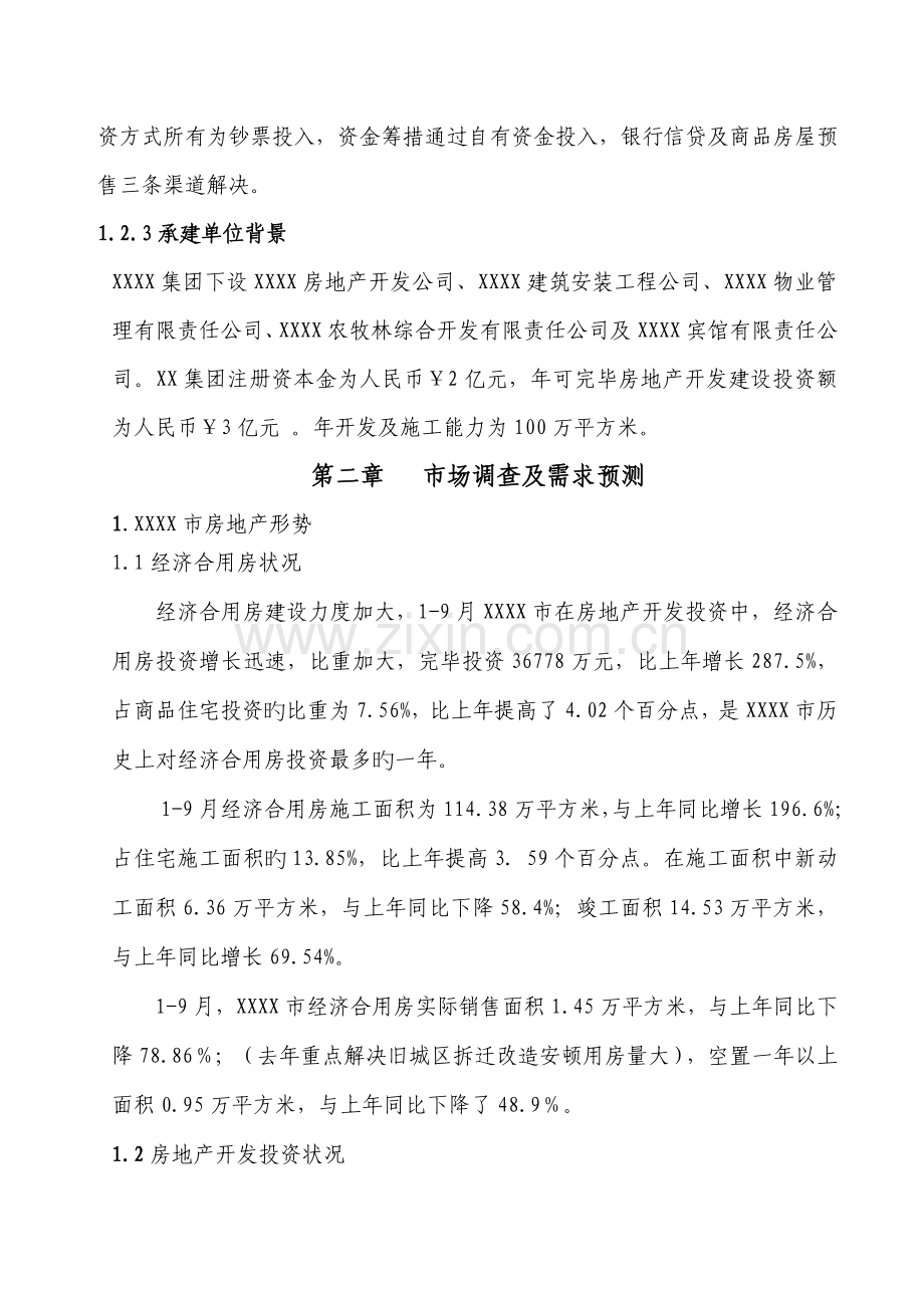 优质建筑关键工程专项项目可行性专题研究报告.docx_第3页