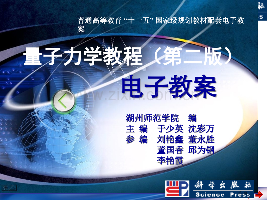 普通高等教育十一五国家级规划教材配套电子教案市公开课一等奖百校联赛特等奖课件.pptx_第1页