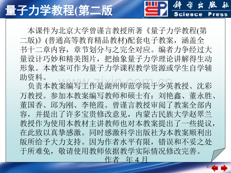 普通高等教育十一五国家级规划教材配套电子教案市公开课一等奖百校联赛特等奖课件.pptx_第2页