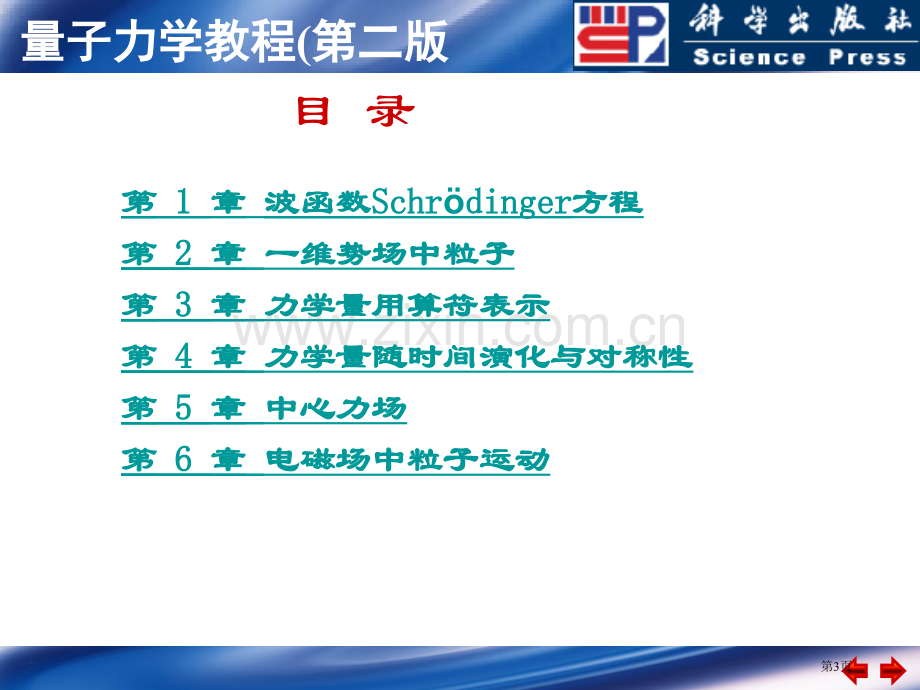 普通高等教育十一五国家级规划教材配套电子教案市公开课一等奖百校联赛特等奖课件.pptx_第3页