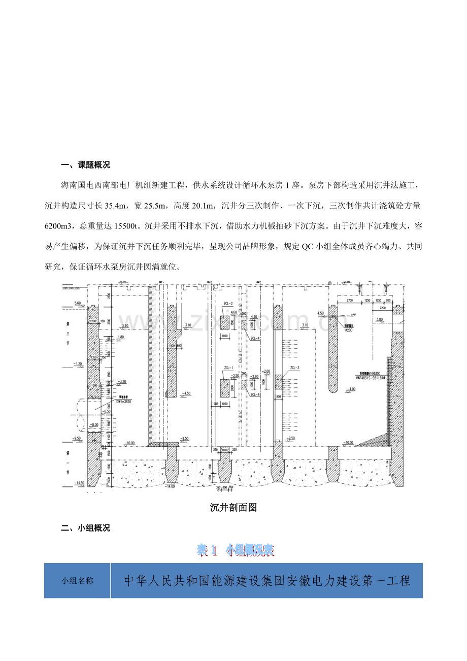 沉井综合项目施工质量控制.doc_第3页