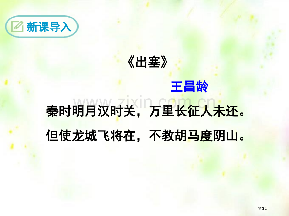 二十李将军列传节选省公开课一等奖新名师比赛一等奖课件.pptx_第3页