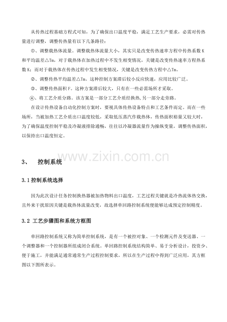 换热器温度控制新版系统简单控制新版系统.docx_第3页