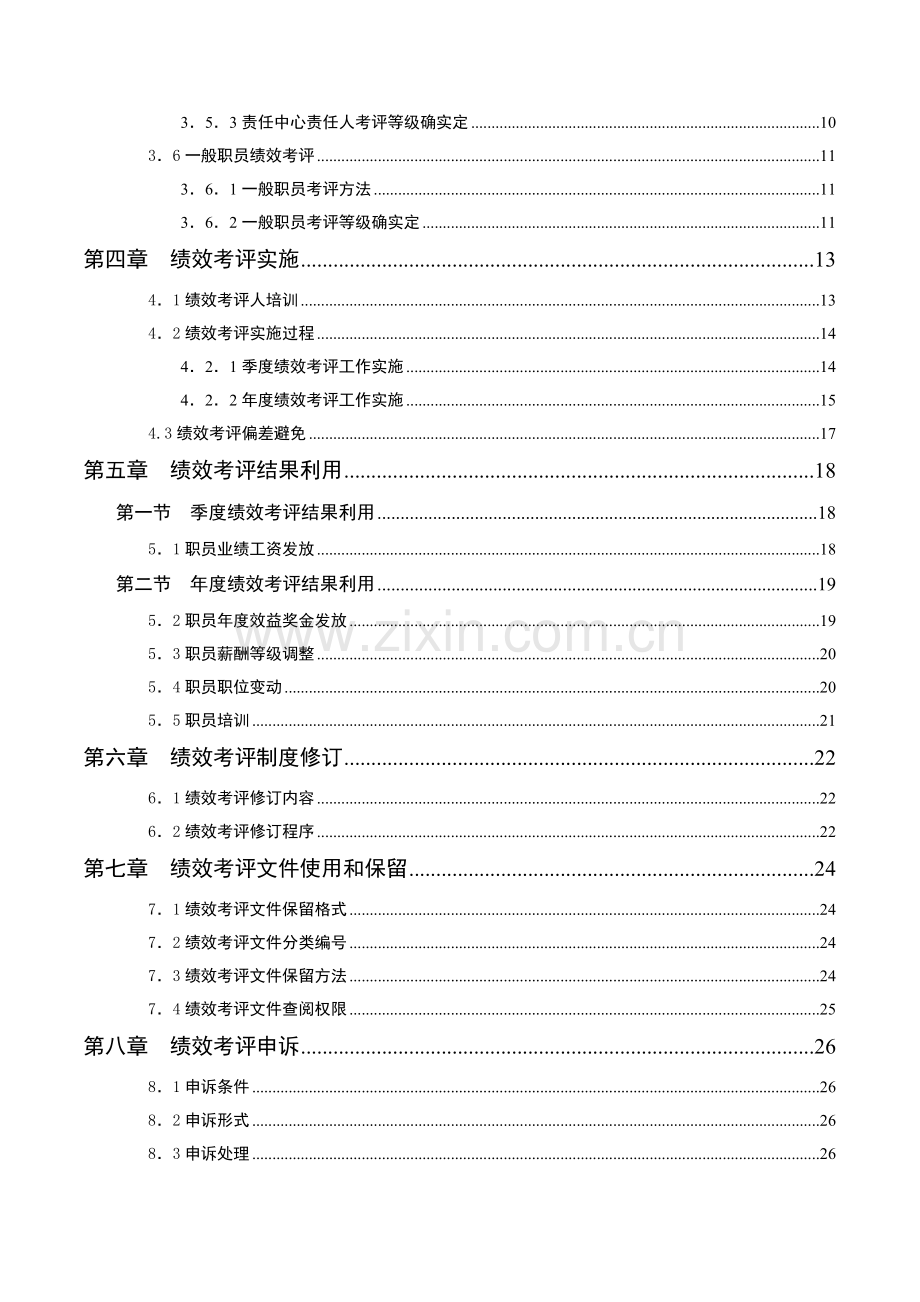 公司员工绩效考核手册模板.doc_第3页