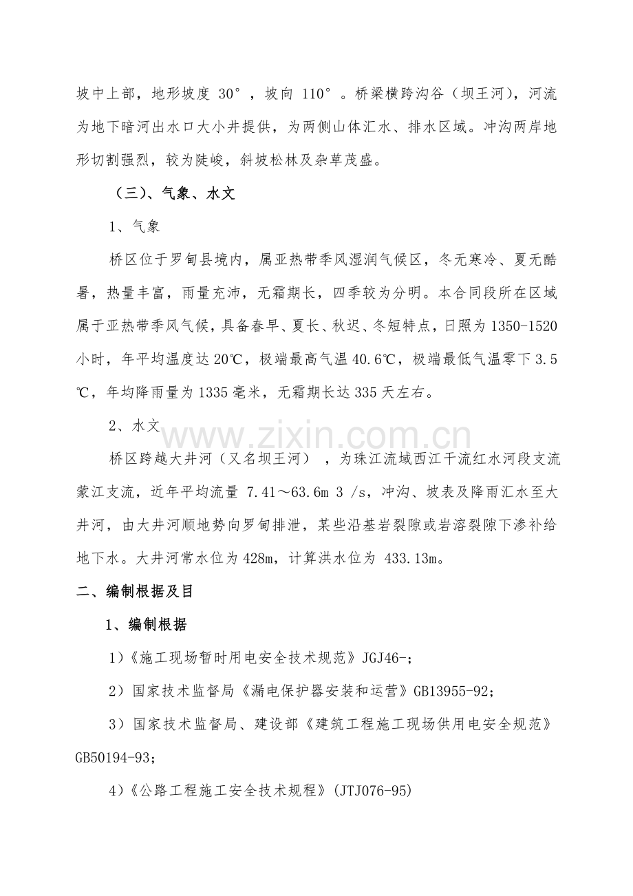 高墩综合项目施工安全专项方案.doc_第3页