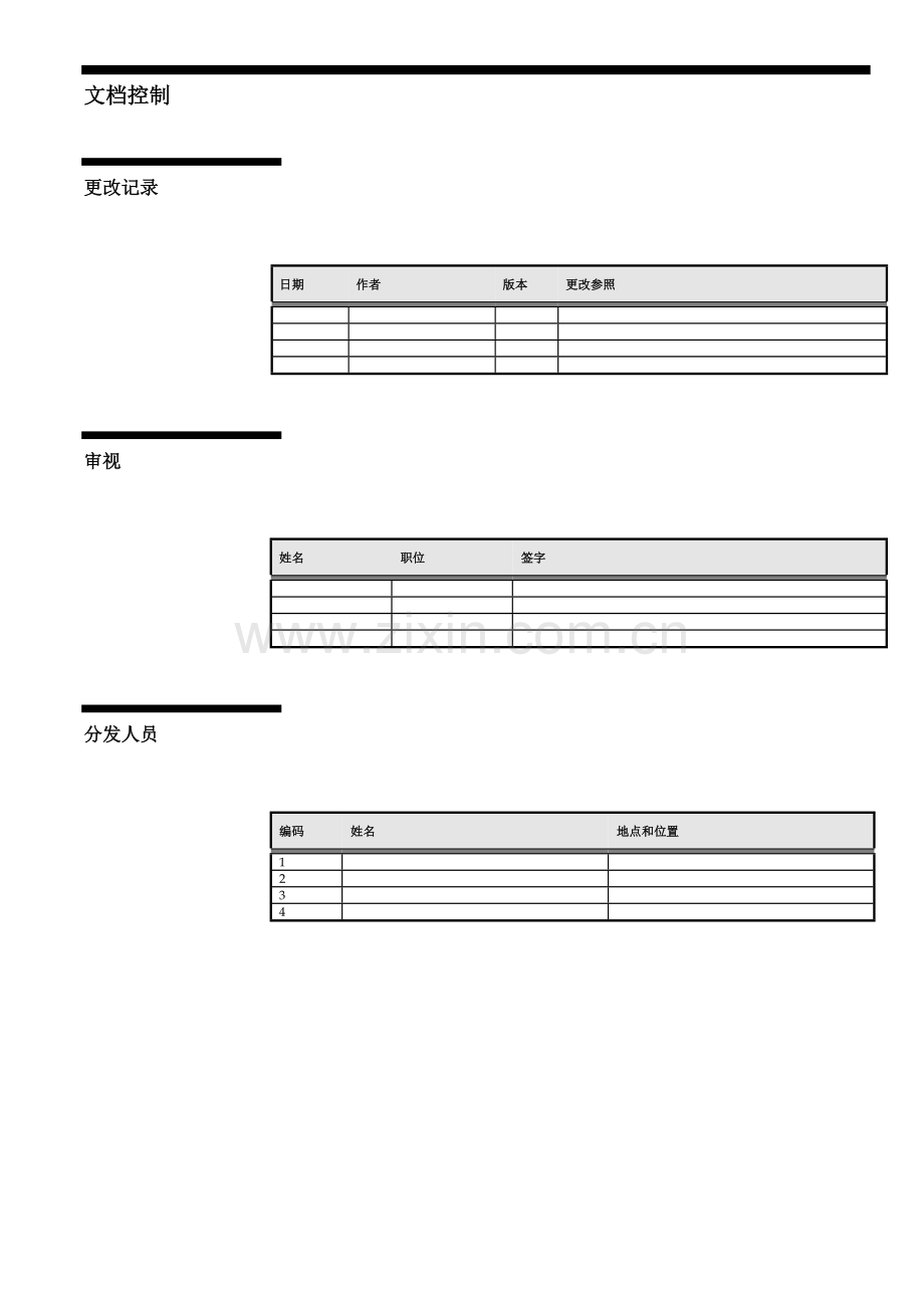 ERP管理信息系统的调研综合报告.docx_第2页