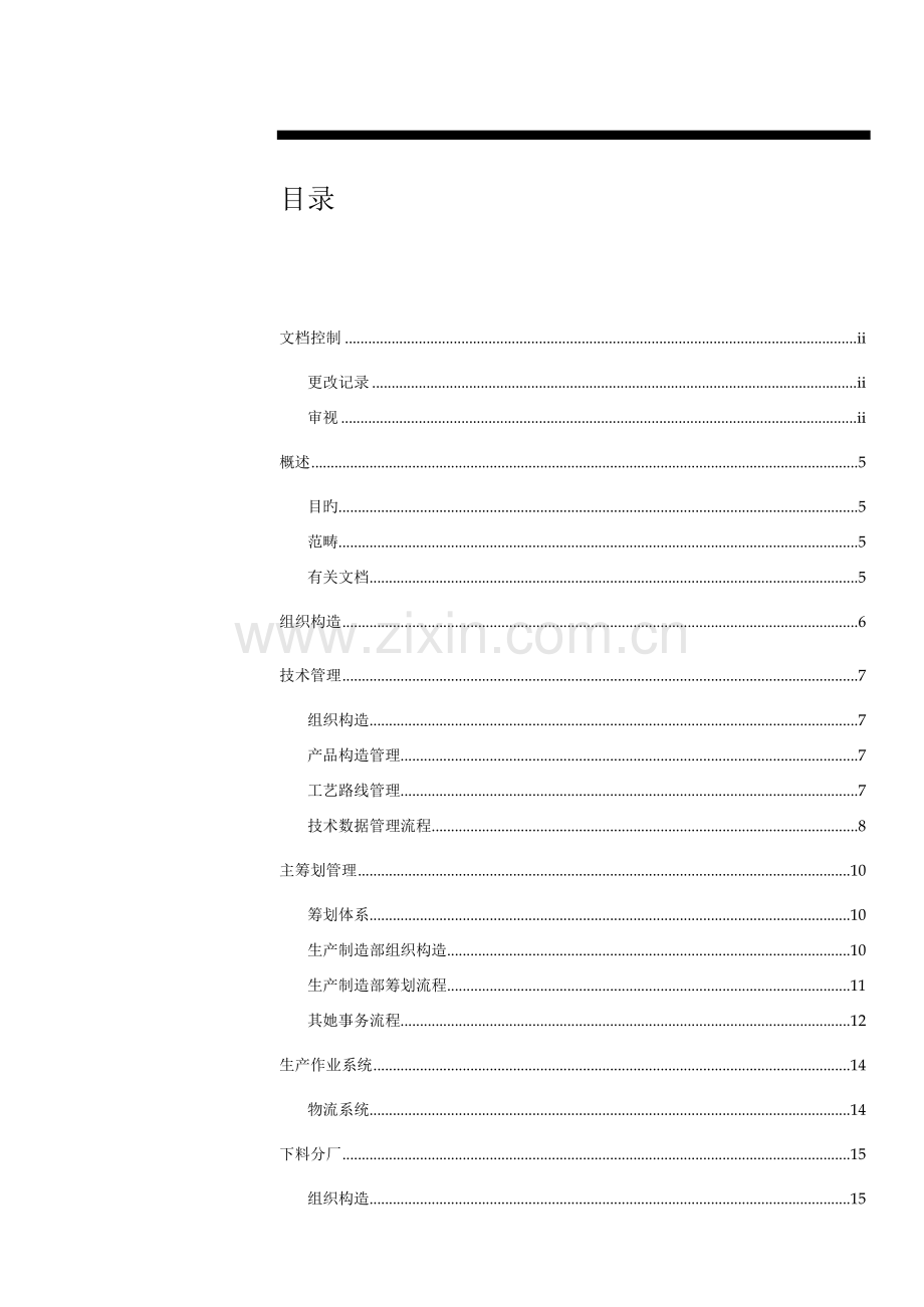 ERP管理信息系统的调研综合报告.docx_第3页