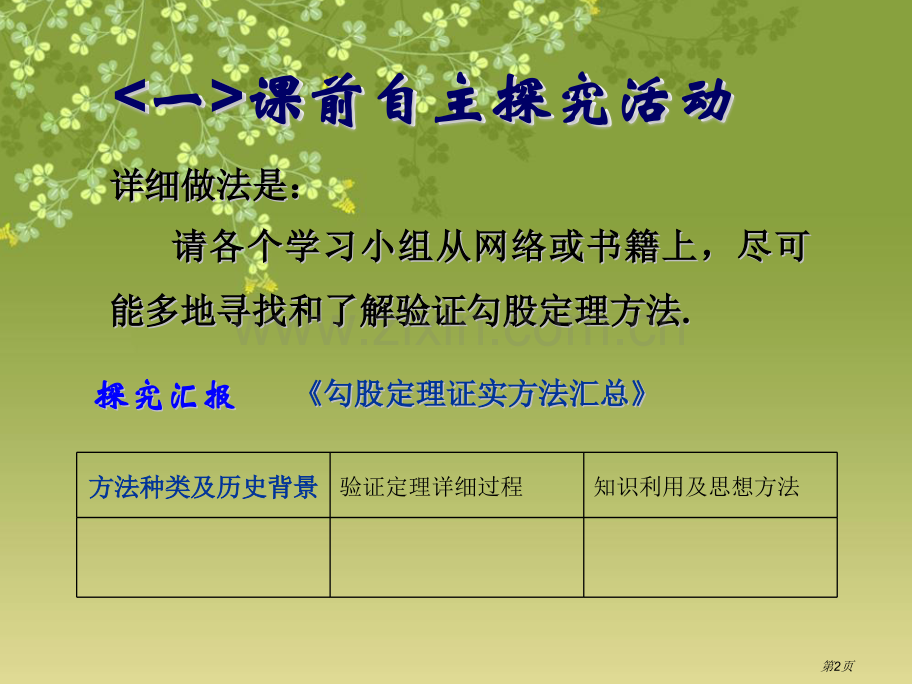 探索勾股定理勾股定理省公开课一等奖新名师优质课比赛一等奖课件.pptx_第2页