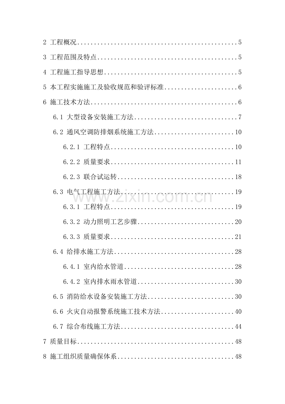 水电暖通消防工程施工组织设计方案样本.doc_第2页