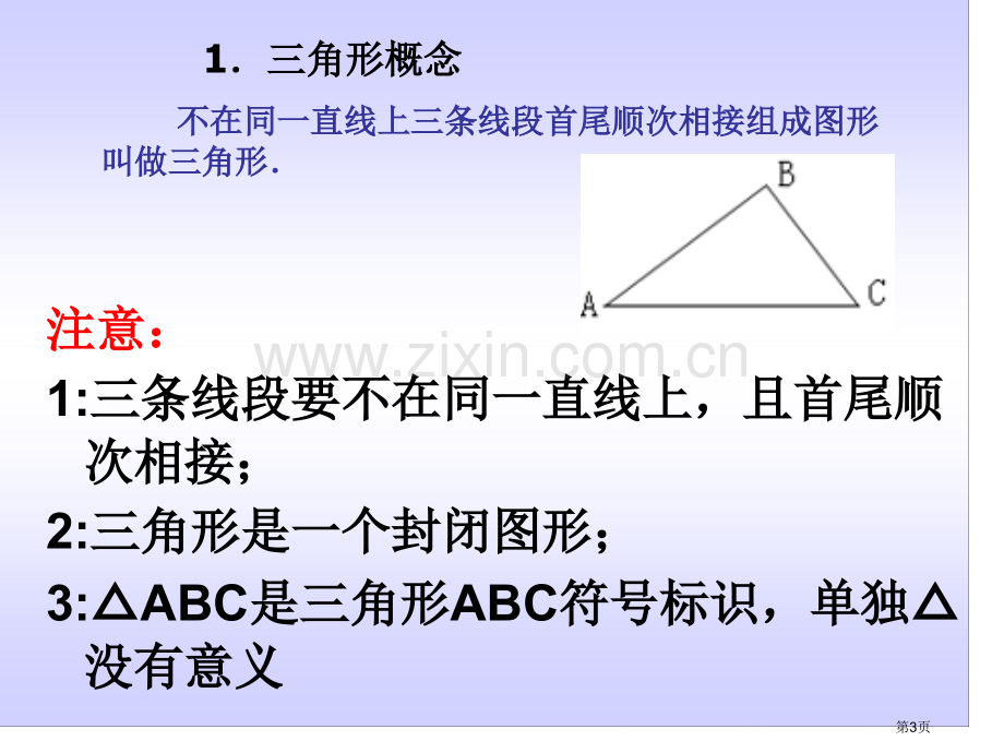 三角形中的边角关系命题和证明总复习省公共课一等奖全国赛课获奖课件.pptx_第3页