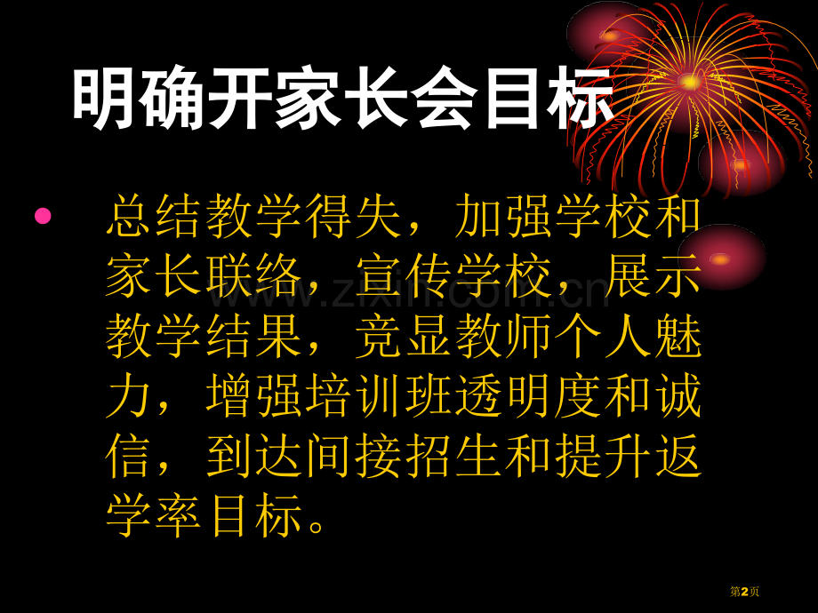 家长会流程图市公开课一等奖百校联赛获奖课件.pptx_第2页