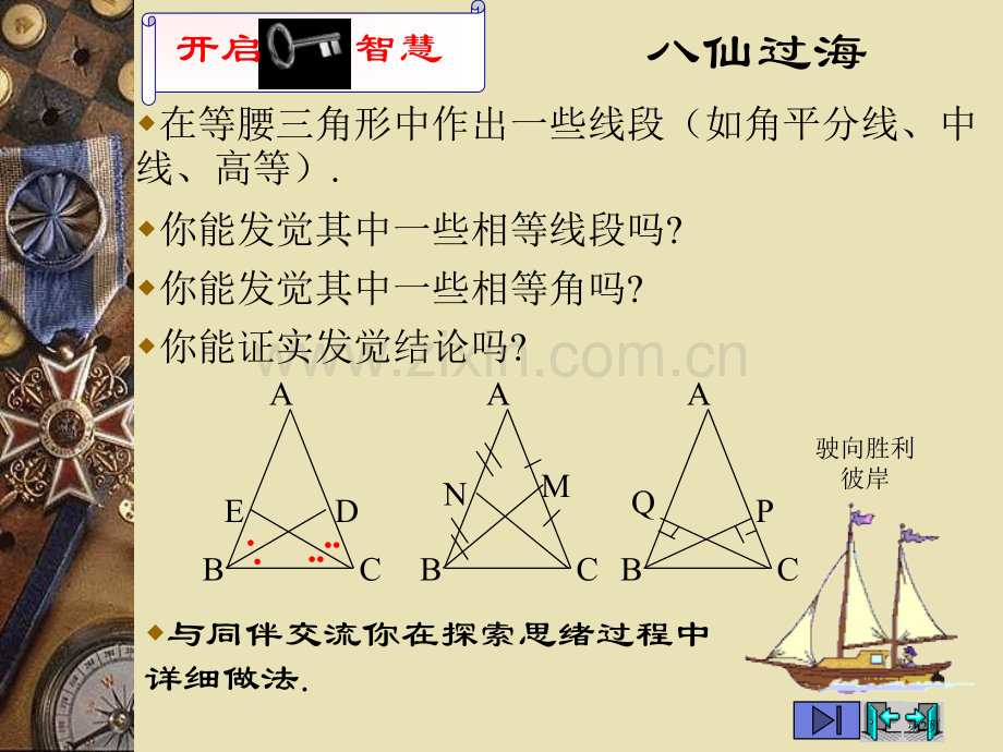 等腰三角形的判定证明课件省公开课一等奖新名师优质课比赛一等奖课件.pptx_第2页