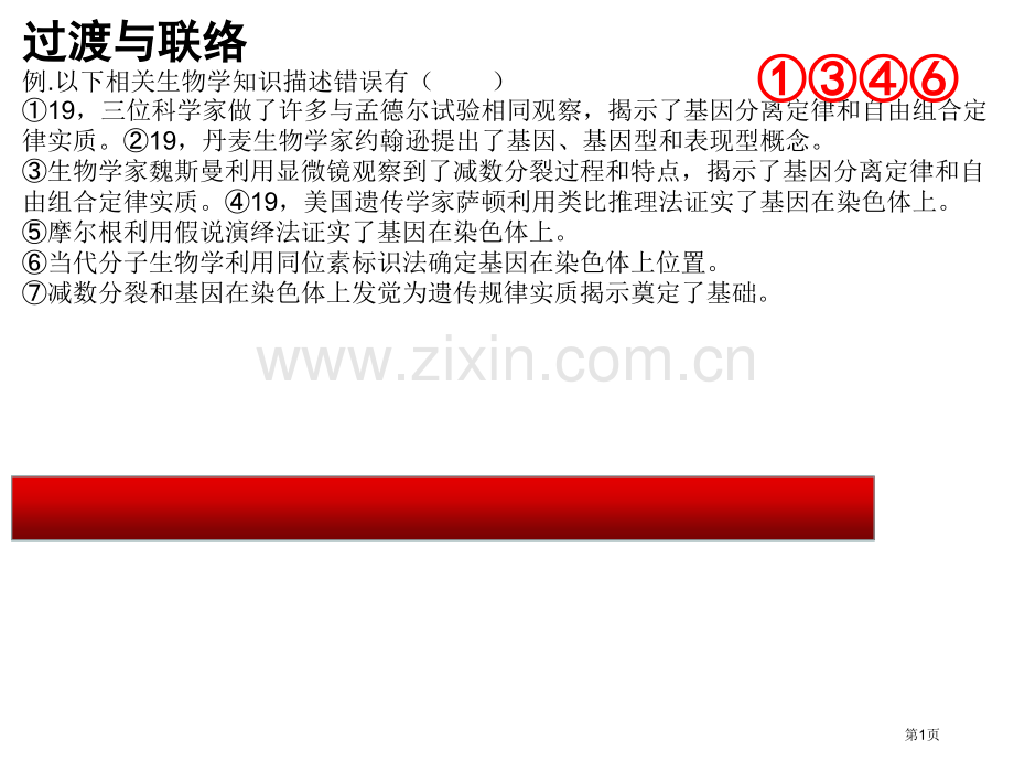 基因在染色体上和伴性遗传一轮复习市公开课一等奖百校联赛获奖课件.pptx_第1页