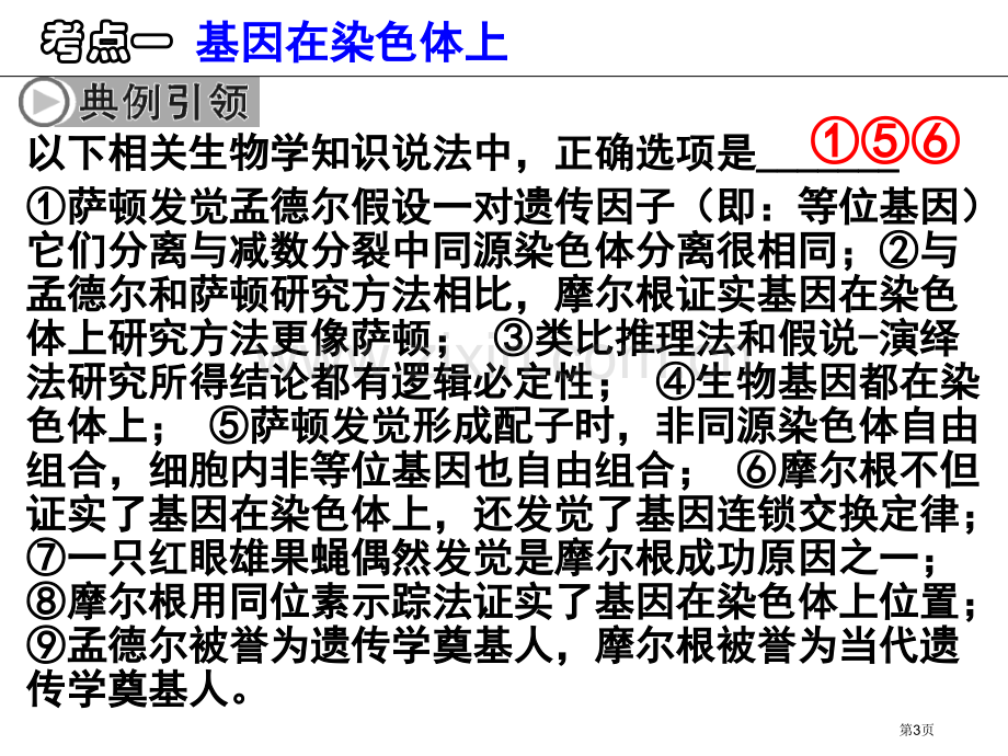 基因在染色体上和伴性遗传一轮复习市公开课一等奖百校联赛获奖课件.pptx_第3页