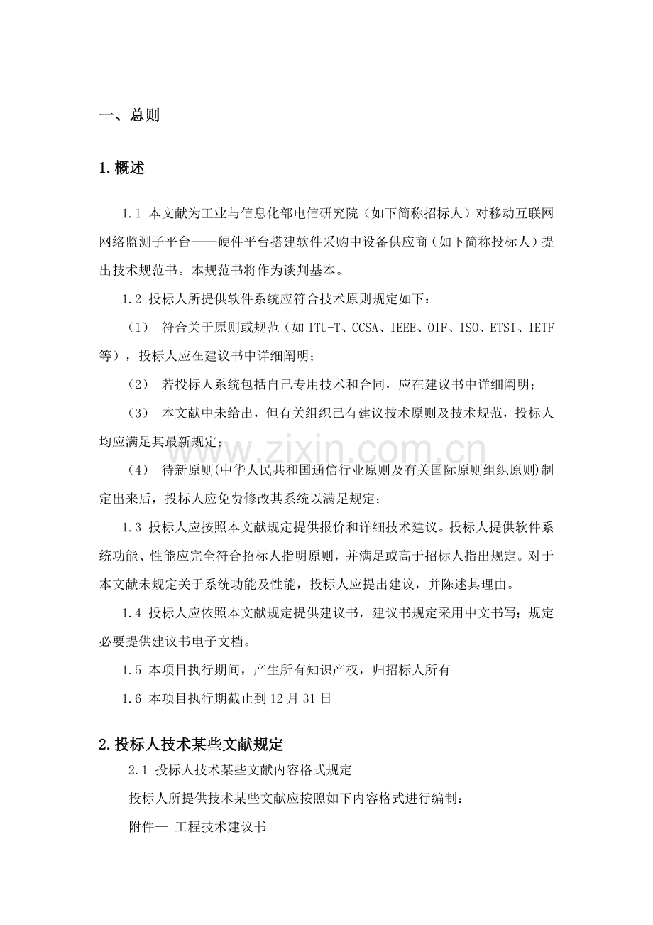 关键技术需求关键技术标准规范书.doc_第2页