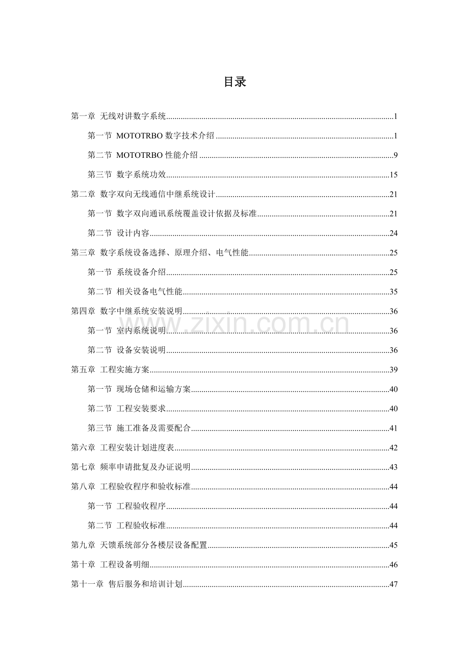 数字无线对讲系统标准设计专业方案常规版本专业方案.docx_第3页