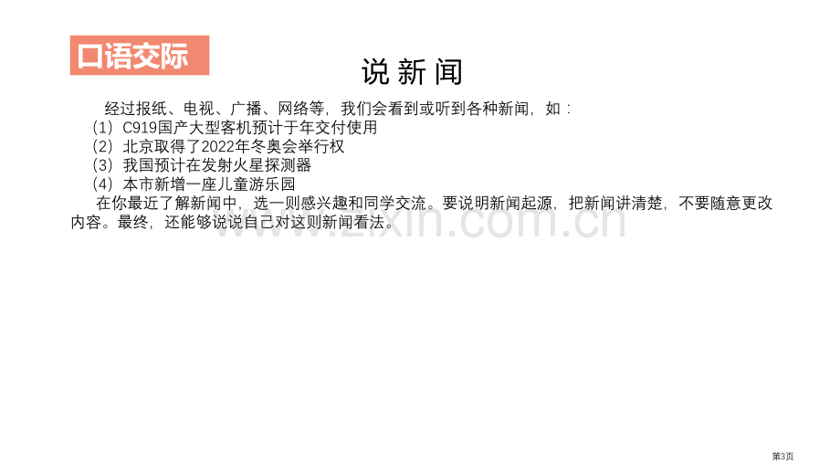 说新闻优秀课件省公开课一等奖新名师优质课比赛一等奖课件.pptx_第3页