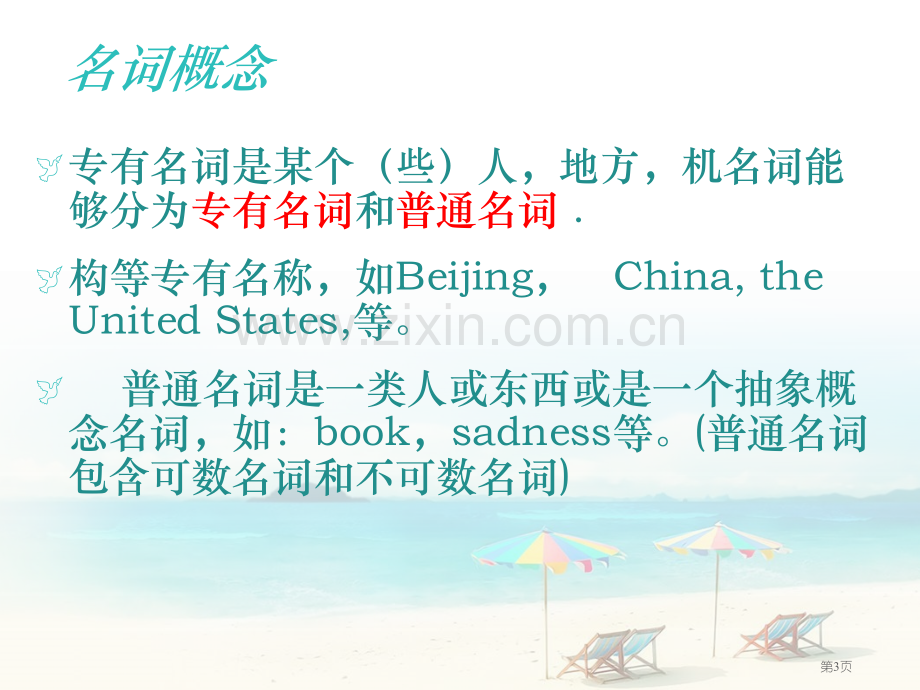 英语词性的分类和用法详细省公共课一等奖全国赛课获奖课件.pptx_第3页