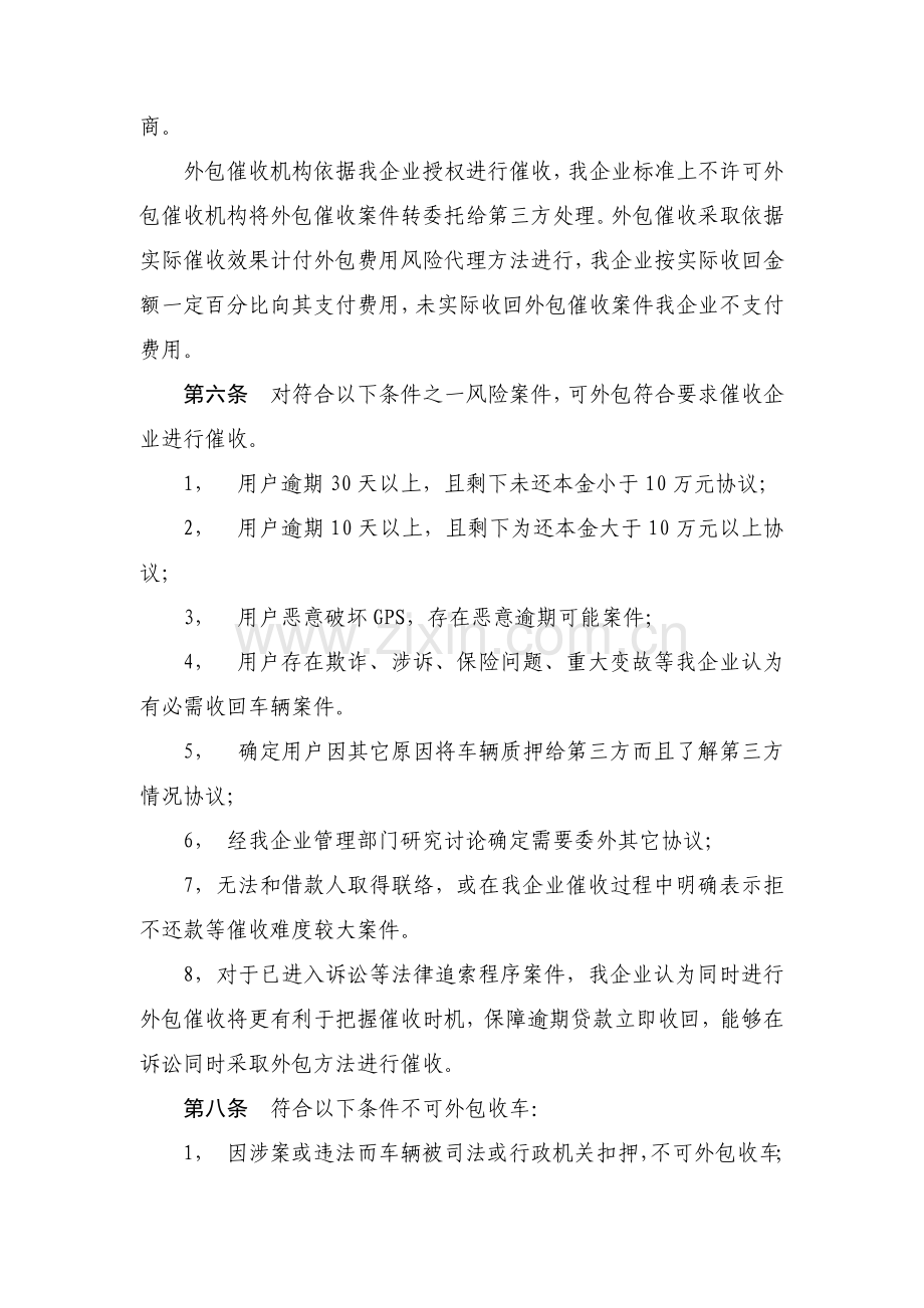 委外催收管理核心制度.docx_第2页